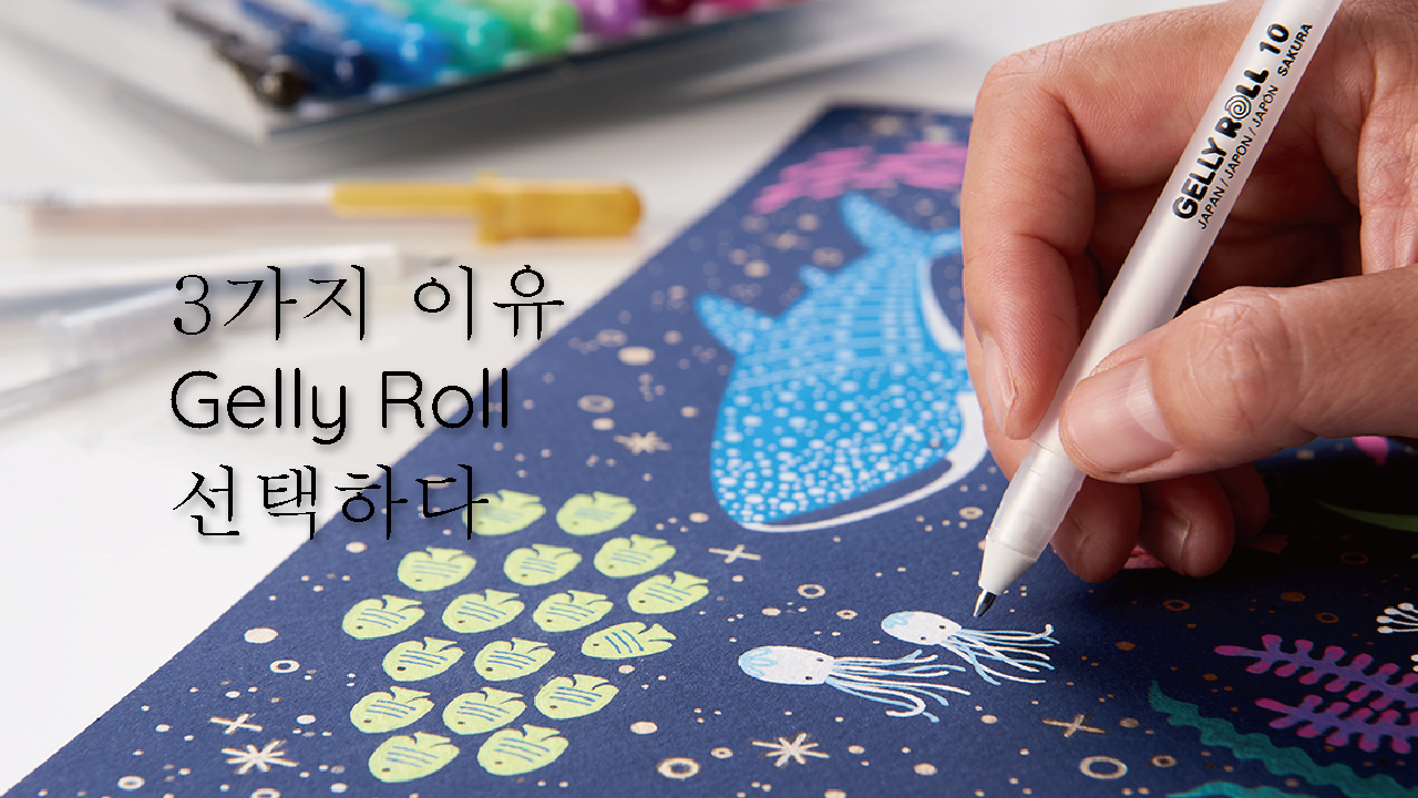 Gelly Roll