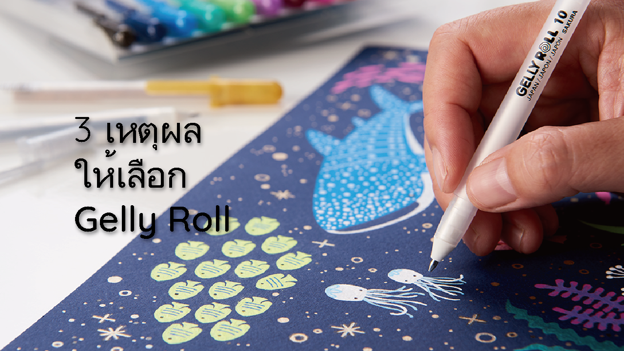Gelly Roll