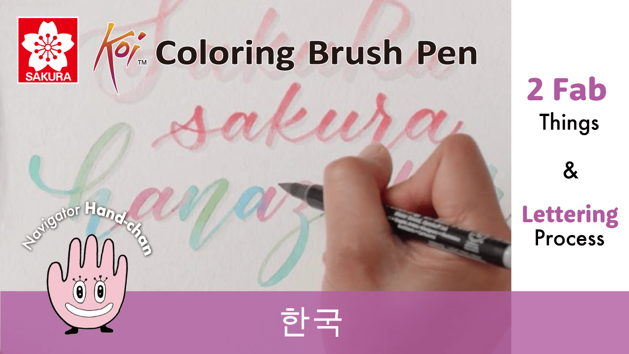 Koi Coloring Brush Pen