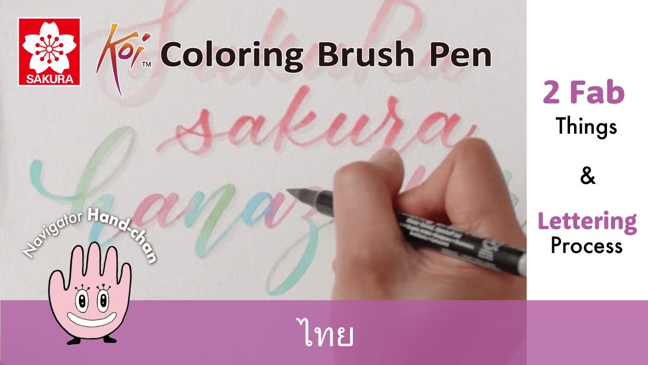 Koi Coloring Brush Pen