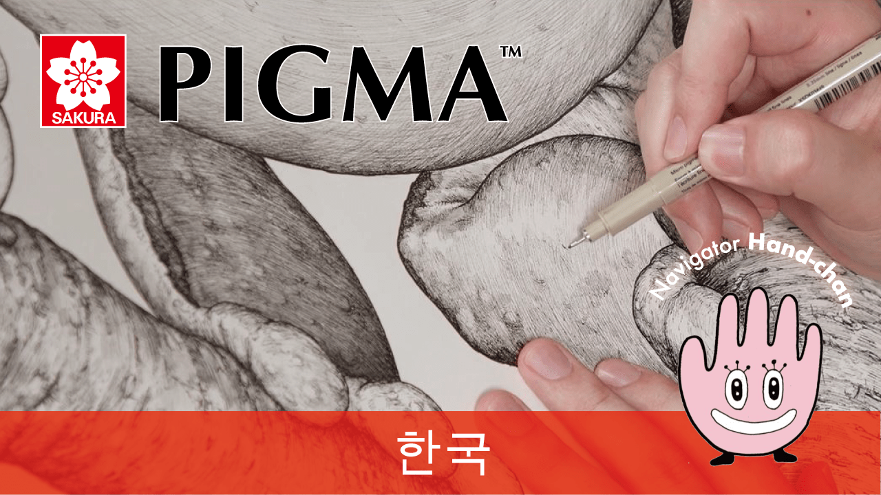 Pigma