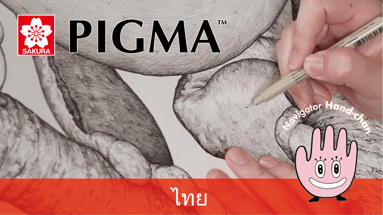 Pigma