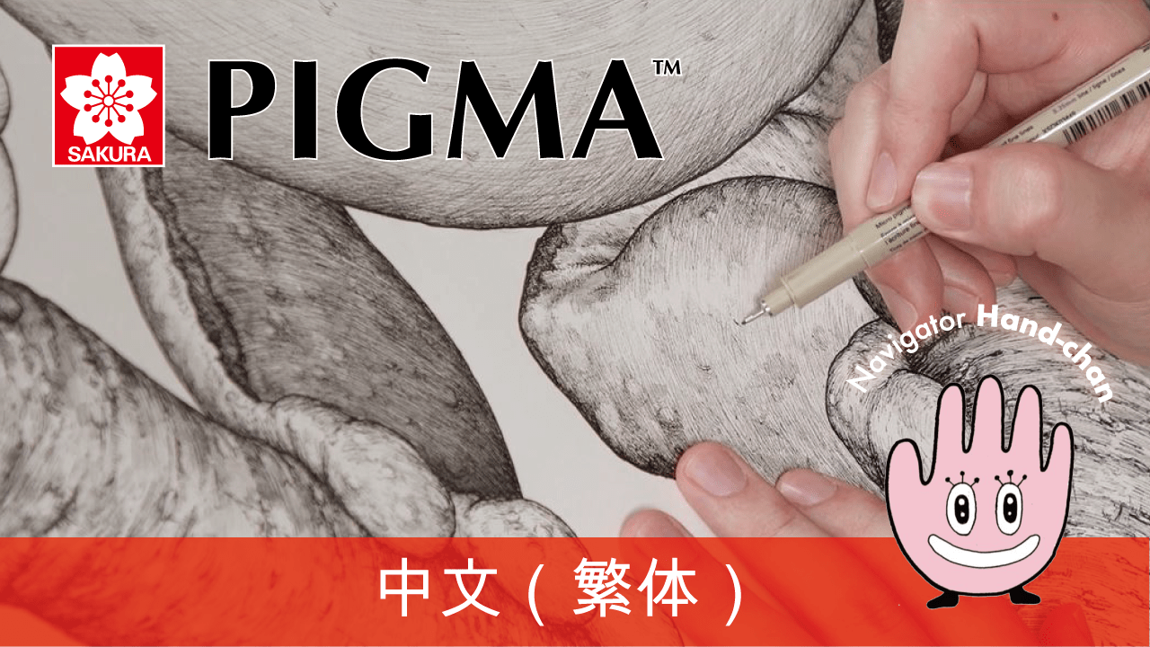 Pigma